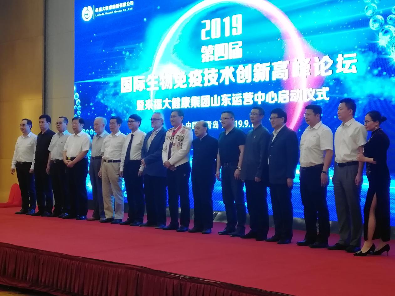 2019第四届国际生物免疫技术创新高峰论坛青岛开幕