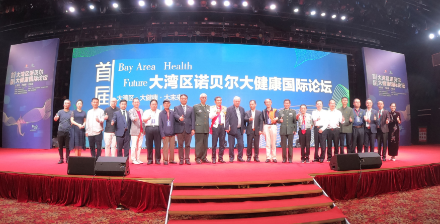 首届大湾区诺贝尔大健康国际论坛在深圳宝立方中心举行
