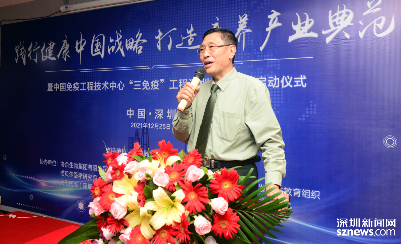 中国免疫工程技术中心“三免疫”工程深圳管理中心启动