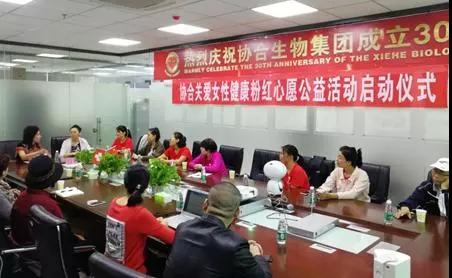 协合关爱女性健康粉红心愿公益活动在深圳启动