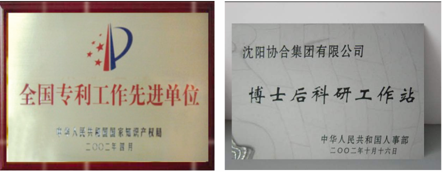 2002年 创建博士后科研工作站