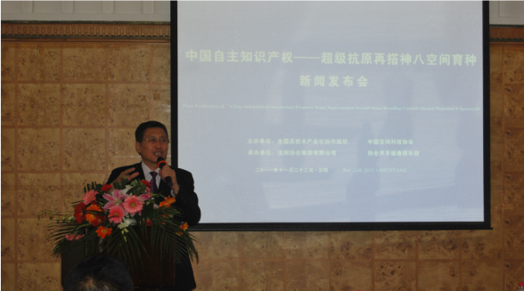 2011年搭载神八太空育种，再次被列入国家科技重大专项课题