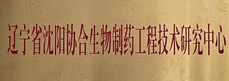2017年生物制药工程技术研究中心获得国家验收