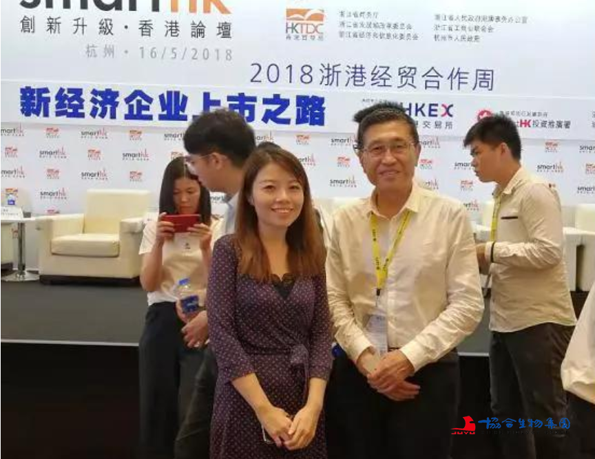 陈巨余董事长应邀出席浙港经贸合作周活动