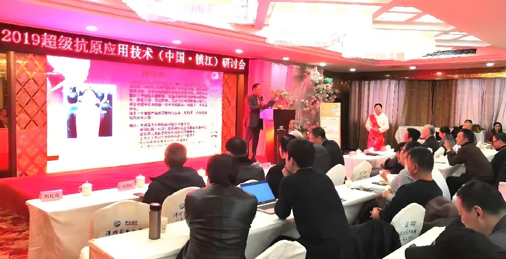 2019年2月13日,“2019超级抗原应用技术(中国• 镇江)研讨会” 在素有“天下第一江山”美誉的中国历史文化名城——江苏镇江隆重举行。