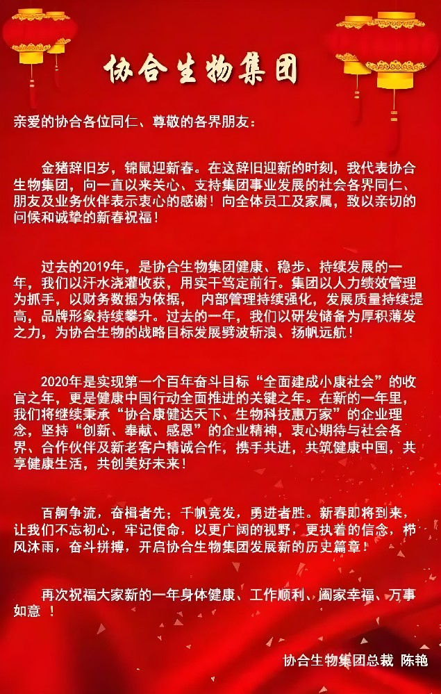 2020年春节贺词