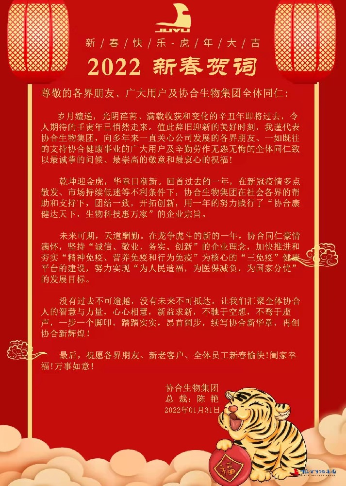 2022新春贺词