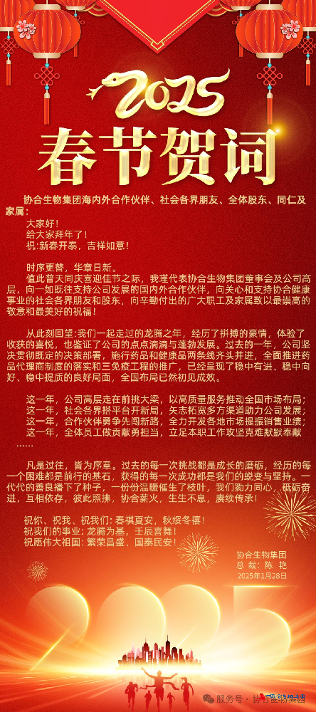 2025春节贺词