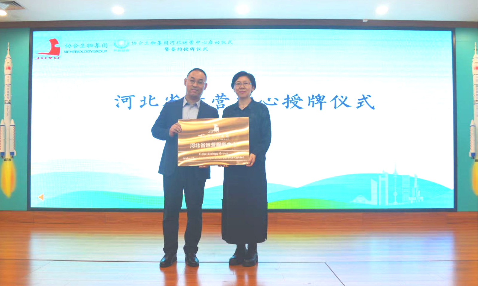 陈彦竹总裁与合作方领导张鹏共同托起“协合生物集团河北省运营服务中心”牌匾