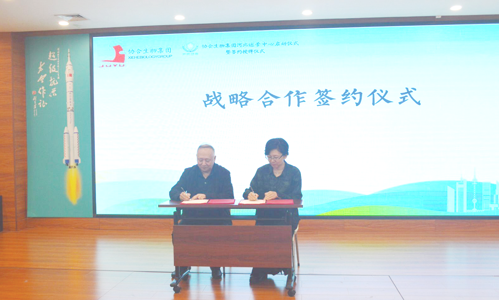 协合生物集团与河北省健康业服务协会的战略合作协议