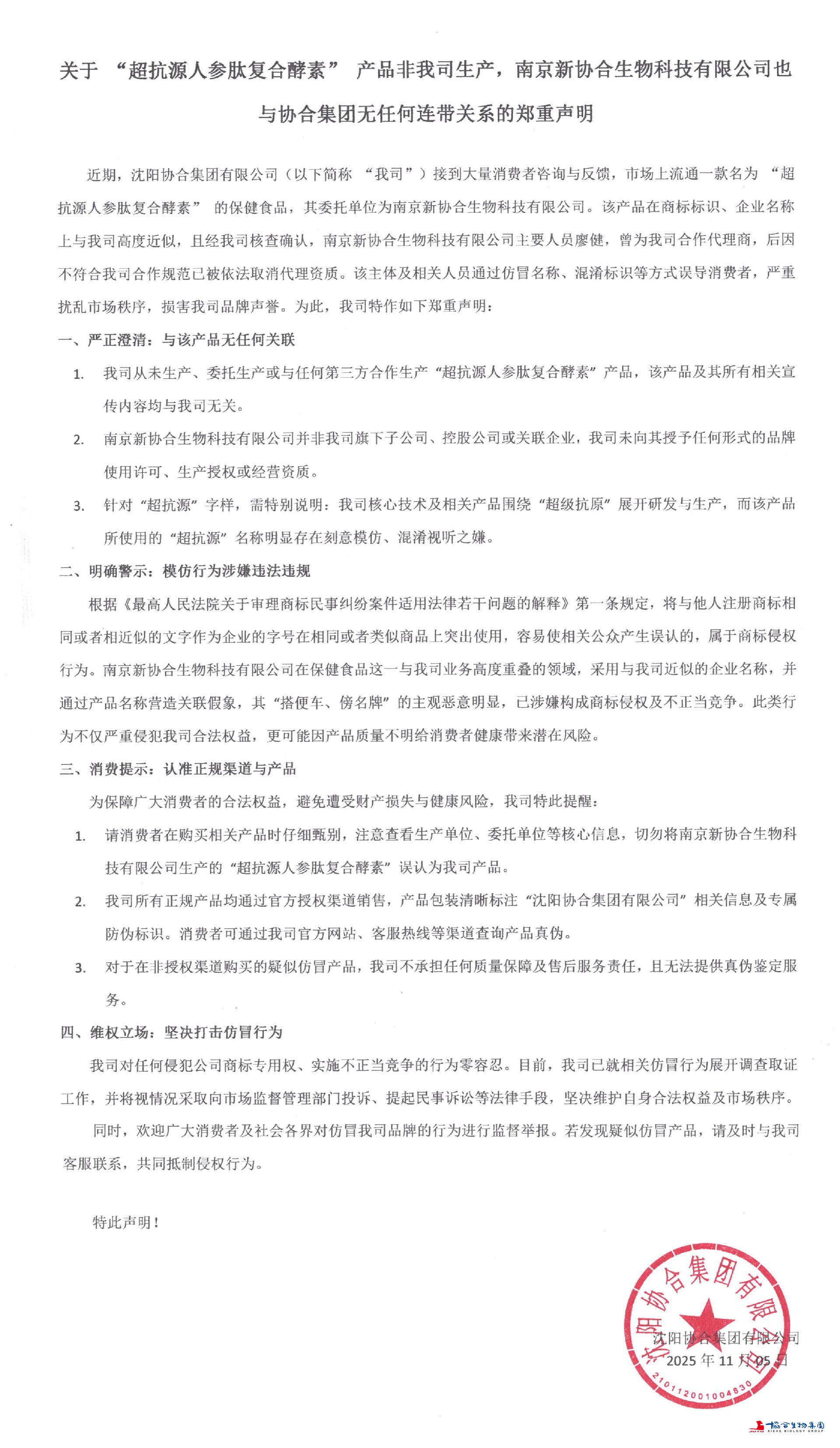 关于“超抗源人参肽复合酵素”产品非我司生产.jpg
