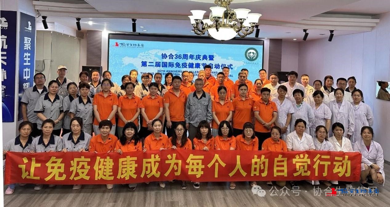 历届国际免疫健康节