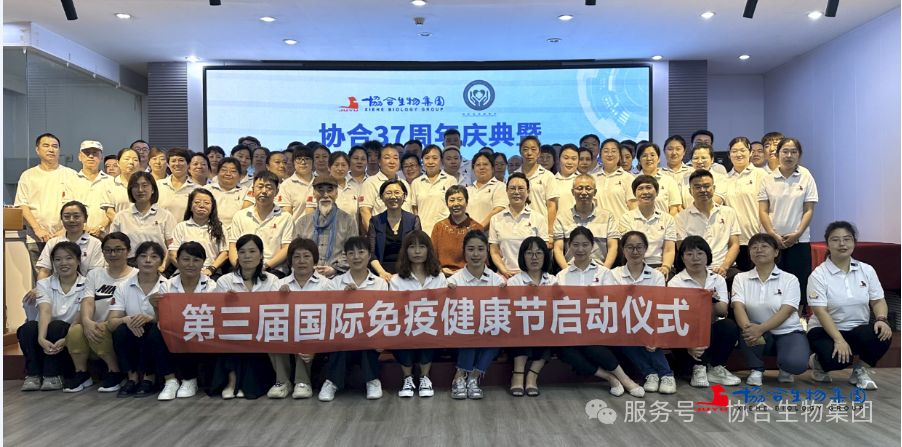 第三届国际免疫健康节