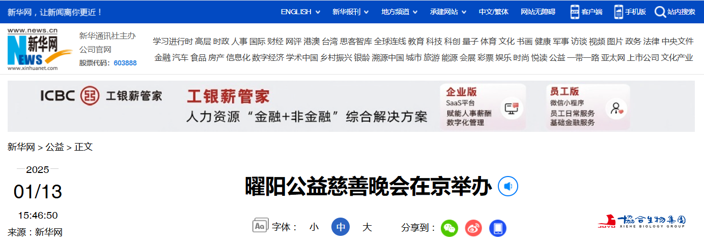 曜阳公益慈善晚会在京举办