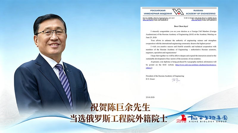祝贺陈巨余先生当选俄罗斯工程院外籍院士-800.jpg