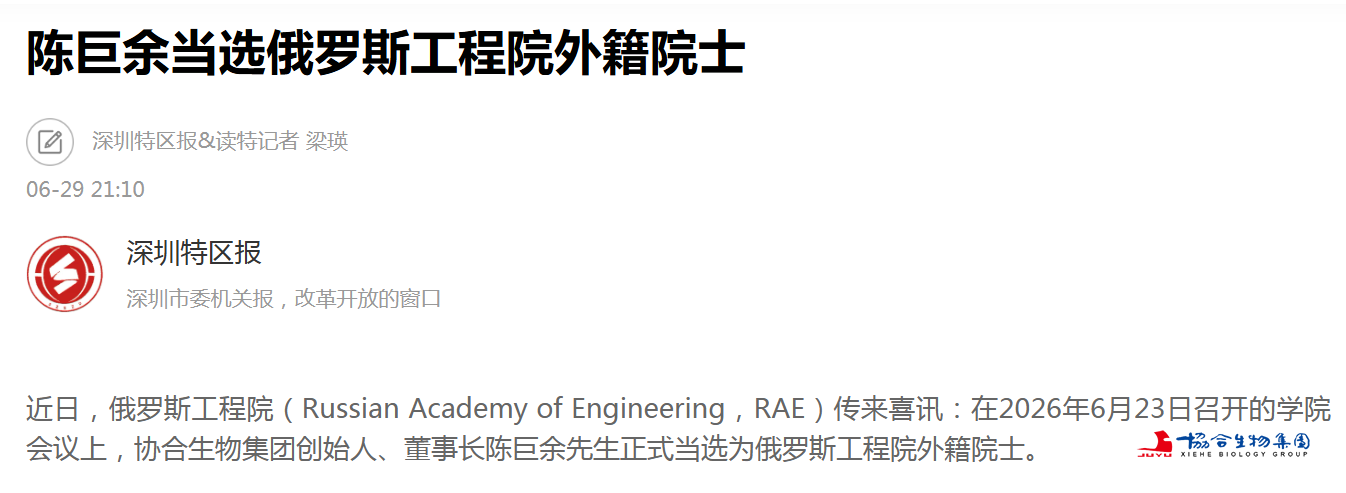 陈巨余当选俄罗斯工程院外籍院士