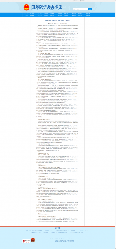 深圳坪山新区留创园开园 为海归创业造“伊甸园”.png